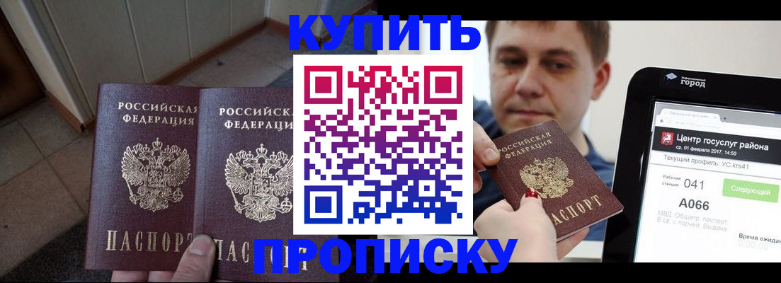 временная прописка в Урайе